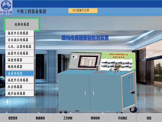 传感器智能检测装置