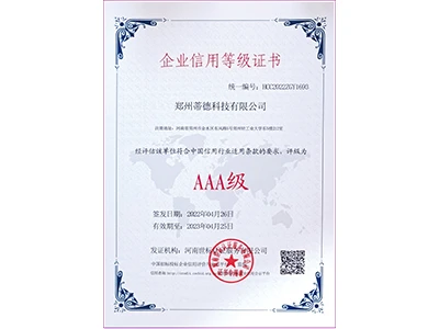 企业信用等级证书